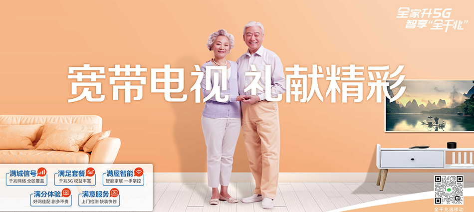 中国移动河南移动宽带